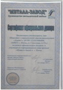 Сертификат дилира