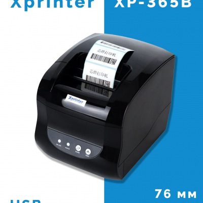  Арт.5442 Термопринтер XP-365B ЧЕРНЫЙ USB